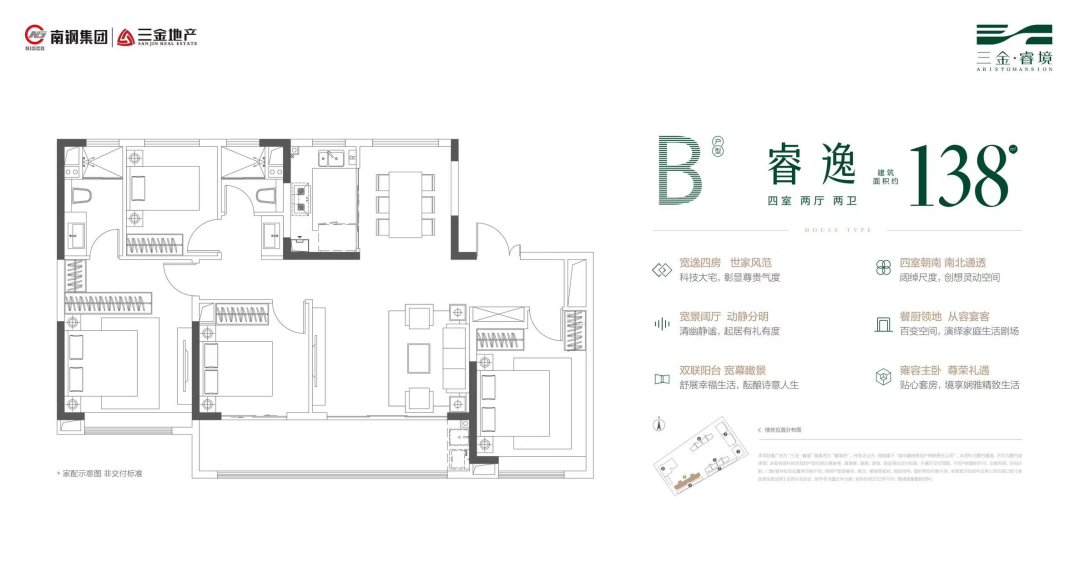 三金睿境户型图